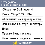 My Wishlist - omegaluna