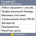 My Wishlist - omegaluna87