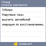 My Wishlist - omegi