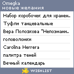 My Wishlist - omegka