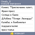 My Wishlist - omela_0