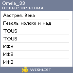 My Wishlist - omela_33