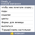 My Wishlist - omela_a