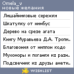 My Wishlist - omela_v