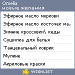My Wishlist - omelia