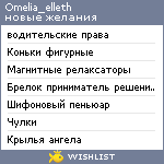 My Wishlist - omelia_elleth