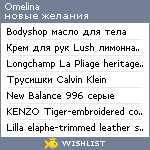 My Wishlist - omelina