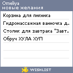 My Wishlist - omeliya