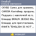 My Wishlist - omelka5