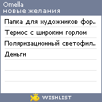 My Wishlist - omella