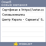 My Wishlist - omen5