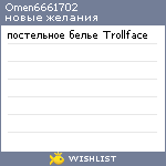 My Wishlist - omen6661702