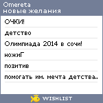 My Wishlist - omereta