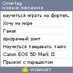 My Wishlist - omerteg