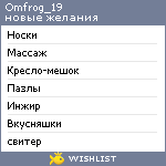 My Wishlist - omfrog_19