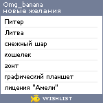 My Wishlist - omg_banana