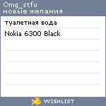 My Wishlist - omg_stfu