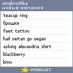 My Wishlist - omgkroshka