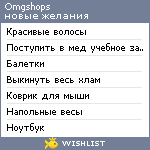 My Wishlist - omgshops