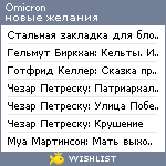 My Wishlist - omicron