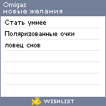 My Wishlist - omigas