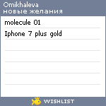 My Wishlist - omikhaleva