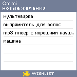My Wishlist - omimi