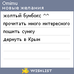 My Wishlist - omimu