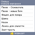 My Wishlist - ominya