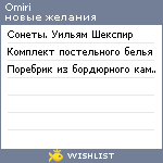 My Wishlist - omiri