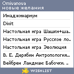 My Wishlist - omivanova