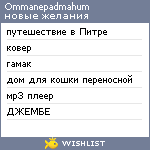 My Wishlist - ommanepadmahum