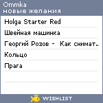 My Wishlist - ommka