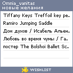 My Wishlist - omnia_vanitas