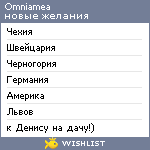 My Wishlist - omniamea