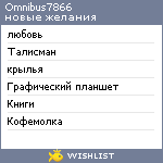 My Wishlist - omnibus7866