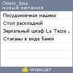 My Wishlist - omnis_luna