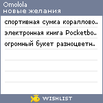 My Wishlist - omolola