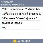 My Wishlist - omomom