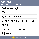 My Wishlist - omorgun