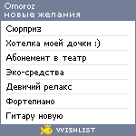 My Wishlist - omoroz