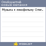 My Wishlist - omskyyastreb