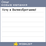 My Wishlist - omur