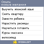 My Wishlist - omuta