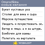 My Wishlist - omyrochkina