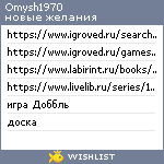 My Wishlist - omysh1970