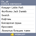 My Wishlist - on_air