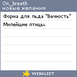 My Wishlist - on_breath