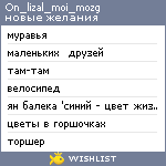 My Wishlist - on_lizal_moi_mozg