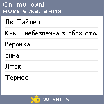 My Wishlist - on_my_own1